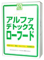 アルファデトックス ローフード