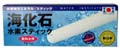 海化石 水素スティック