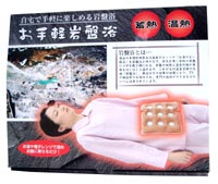 お手軽岩盤浴