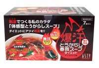 爆汗 とうがらし春雨スープダイエット