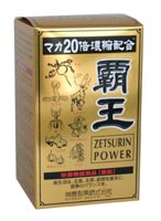 覇王 絶倫パワー