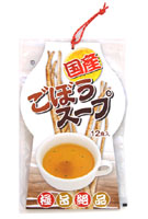 国産ごぼうスープ 12食入り ヨコヤマコーポレーション