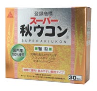 スーパー秋ウコン顆粒