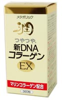 つやつや新DNAコラーゲンEX粒